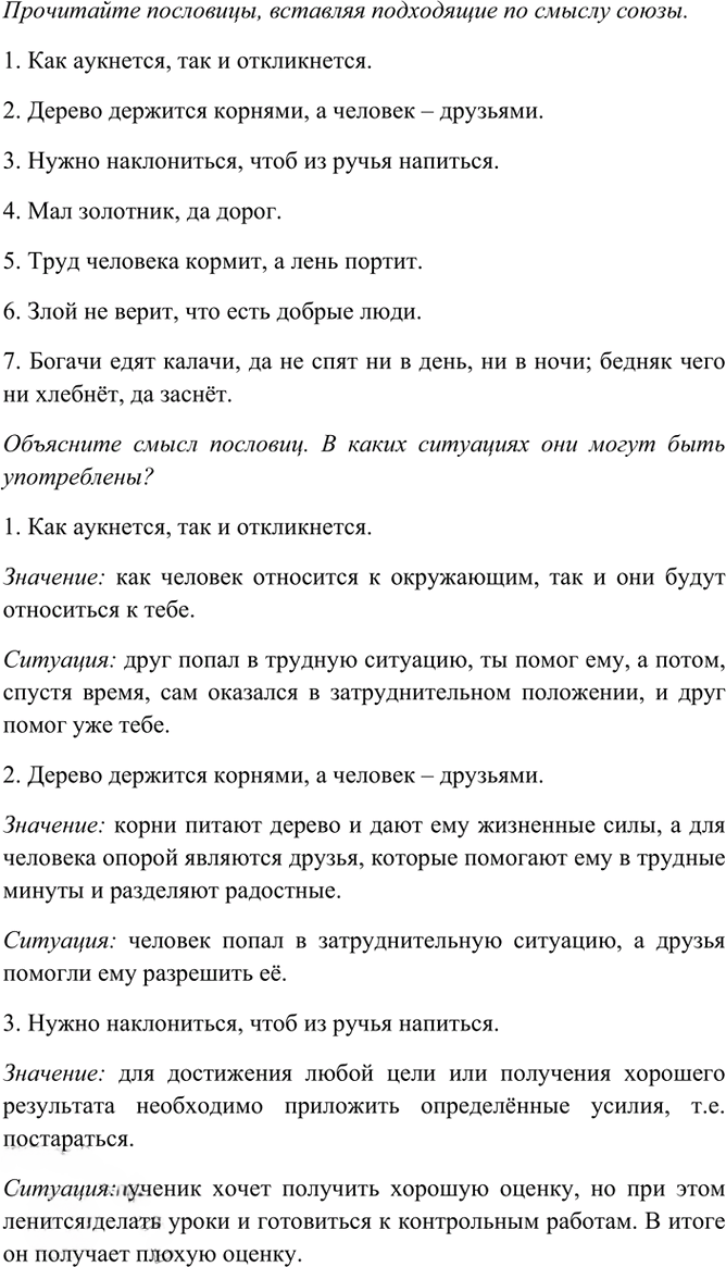 Иллюстрация к решению «Упр.156 Часть 2 ГДЗ Рыбченкова Александрова 7 класс (2026) (Русский язык)», 1