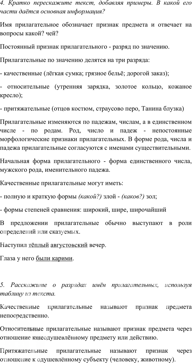 Иллюстрация к решению «Ответы на вопросы Параграф 2 Глава 7 ГДЗ Шмелев 5 класс (Русский язык)», 2