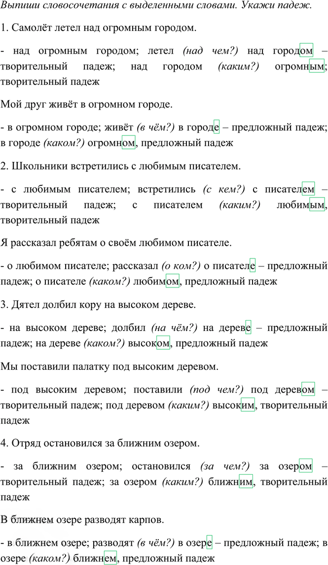 Иллюстрация к решению «Упр.305 Часть 2 ГДЗ Рамзаева 4 класс (Русский язык)», 3
