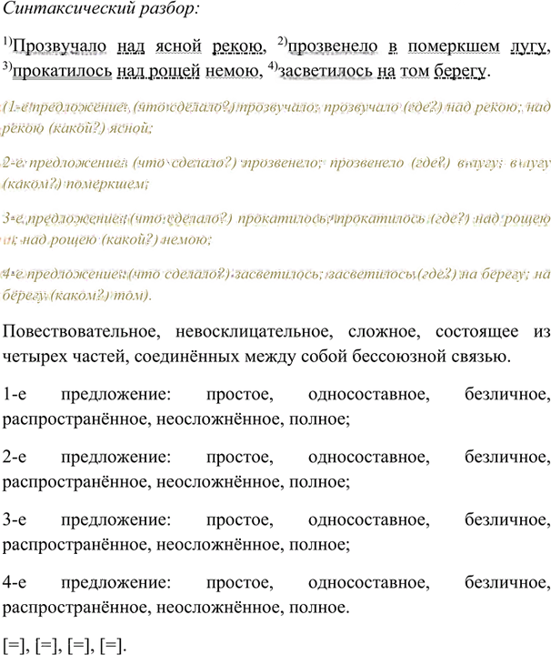 Иллюстрация к решению «Упр.317 ГДЗ Лидман-Орлова Пименова 6 класс (Русский язык)», 2
