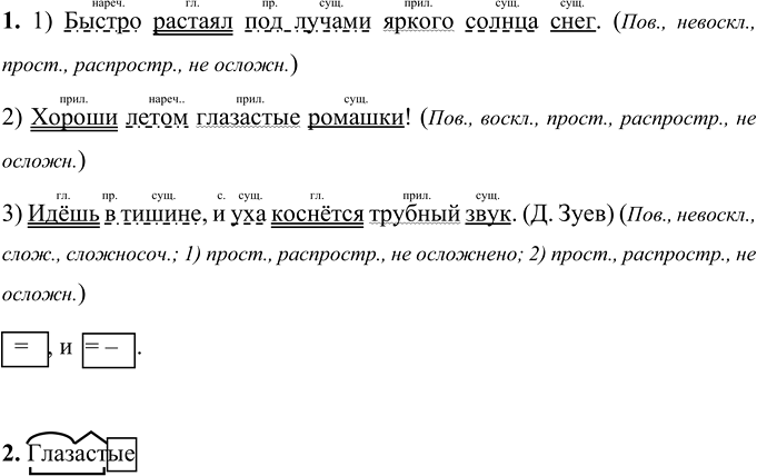 Иллюстрация к решению «Упр.528 Часть 2 ГДЗ Разумовская Львова 5 класс (Русский язык)», 1