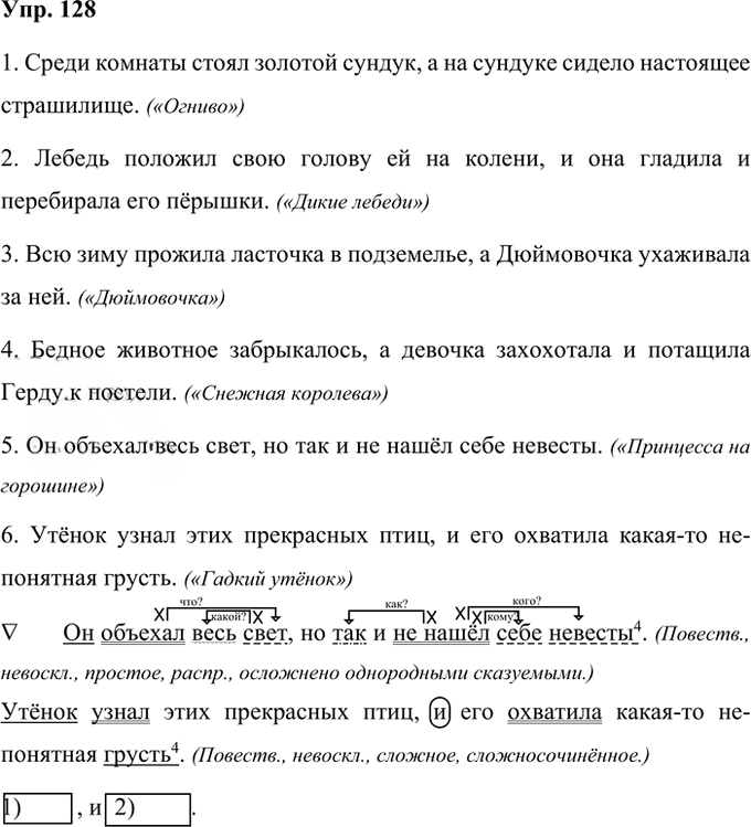 Иллюстрация к решению «Упр.128 Часть 2 ГДЗ Рабочая тетрадь Ладыженская Ляшенко 5 класс (Русский язык)», 1