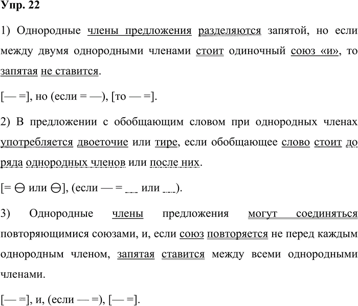 Иллюстрация к решению «Упр.22 Часть 2 ГДЗ Быстрова Кибирева 9 класс (Русский язык)», 1