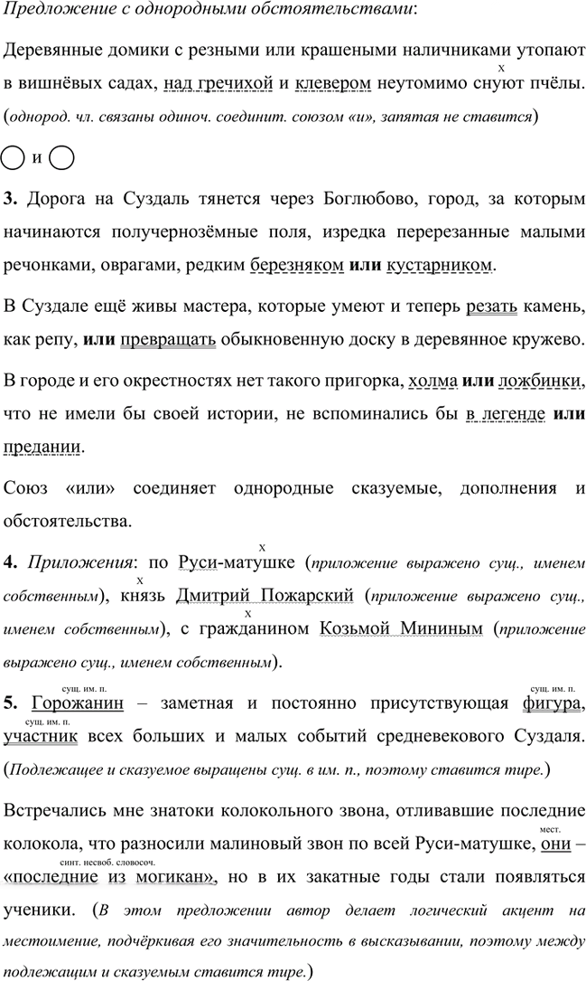Иллюстрация к решению «Анализируем текст Параграф 37 Часть 2 ГДЗ Быстрова Кибирева 8 класс (Русский язык)», 3