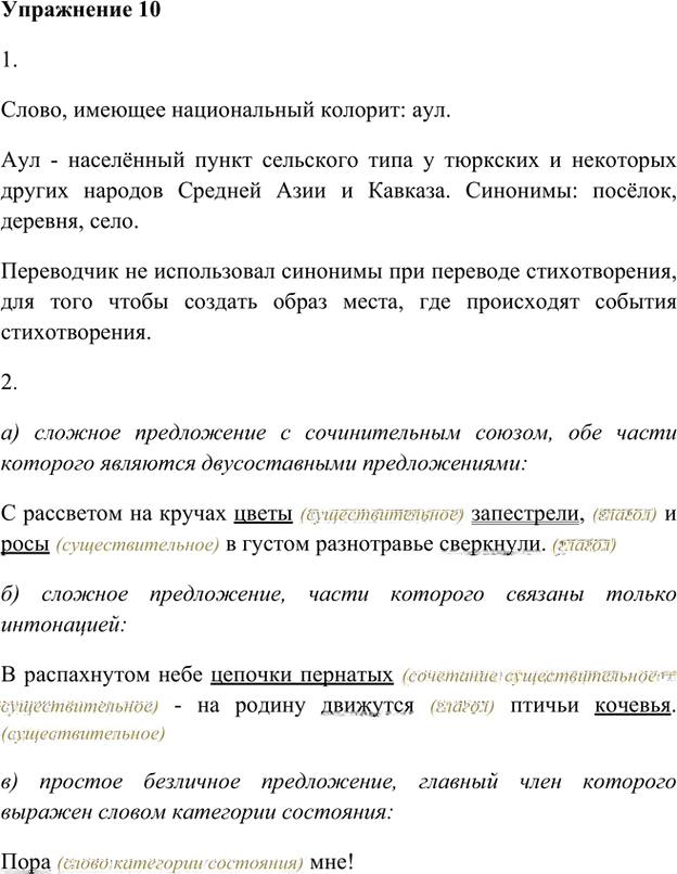 Иллюстрация к решению «Упр.10 Глава 2 ГДЗ Шмелев 8 класс (Русский язык)», 1