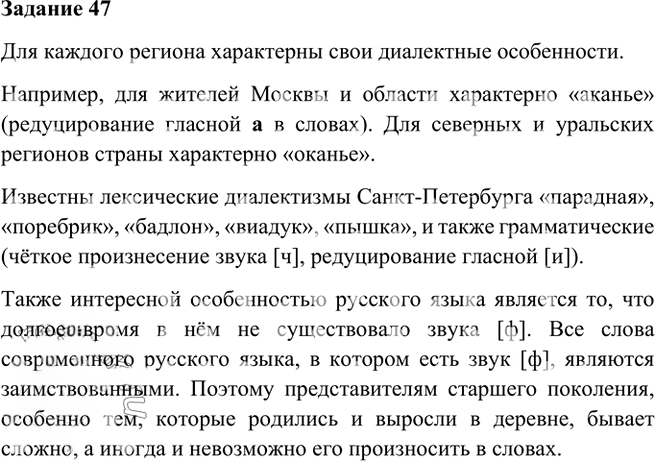 Иллюстрация к решению «Упр.47 Глава 4 ГДЗ Шмелев 6 класс (Русский язык)», 1