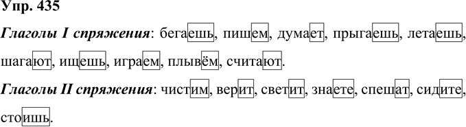 Иллюстрация к решению «Упр.435 Часть 2 ГДЗ Рамзаева 4 класс (Русский язык)», 1