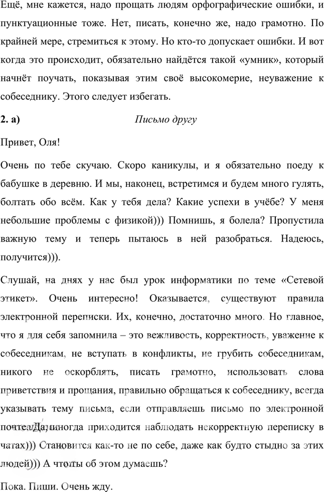 Иллюстрация к решению «Упр.151 Часть 2 ГДЗ Быстрова Кибирева 8 класс (Русский язык)», 2