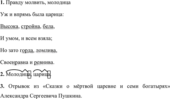 Иллюстрация к решению «Упр.767 Часть 2 ГДЗ Разумовская Львова 5 класс (Русский язык)», 1