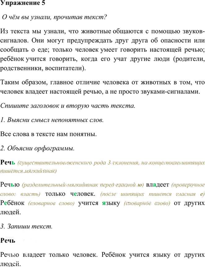 Иллюстрация к решению «Упр.5 Часть 1 ГДЗ Рамзаева 3 класс (Русский язык)», 1