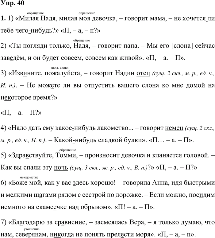 Иллюстрация к решению «Упр.40 Часть 2 ГДЗ Быстрова Кибирева 9 класс (Русский язык)», 1
