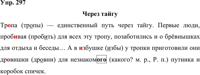 Иллюстрация к решению «Упр.297 Часть 2 ГДЗ Рамзаева 4 класс (Русский язык)», 1
