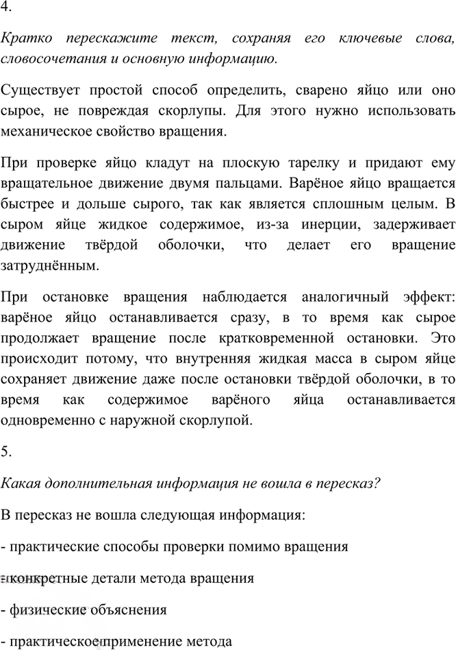 Иллюстрация к решению «Упр.40 Часть 1 ГДЗ Рыбченкова Александрова 7 класс (2026) (Русский язык)», 4