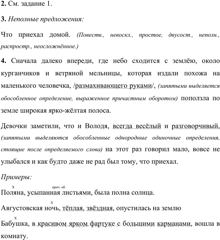 Иллюстрация к решению «Упр.256 Часть 1 ГДЗ Быстрова Кибирева 9 класс (Русский язык)», 2