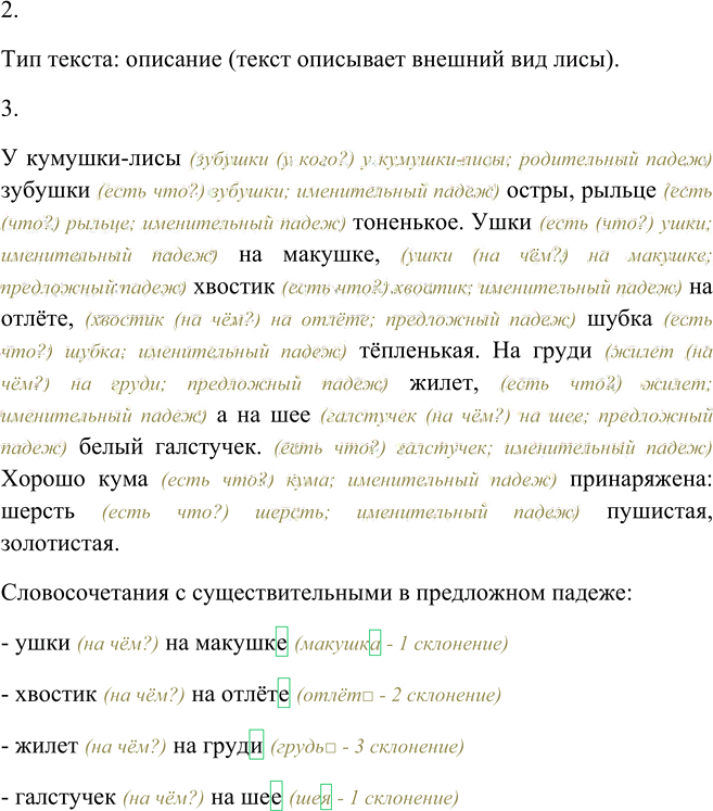Иллюстрация к решению «Упр.233 Часть 1 ГДЗ Канакина Горецкий 4 класс (Русский язык)», 4