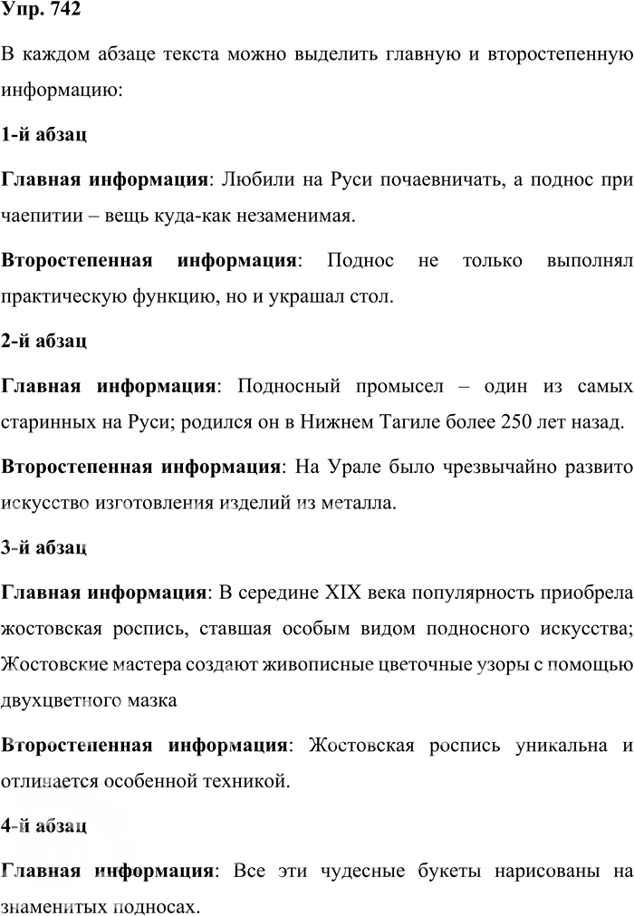 Иллюстрация к решению «Упр.742 Часть 2 ГДЗ Львова Львов 7 класс (Русский язык)», 1