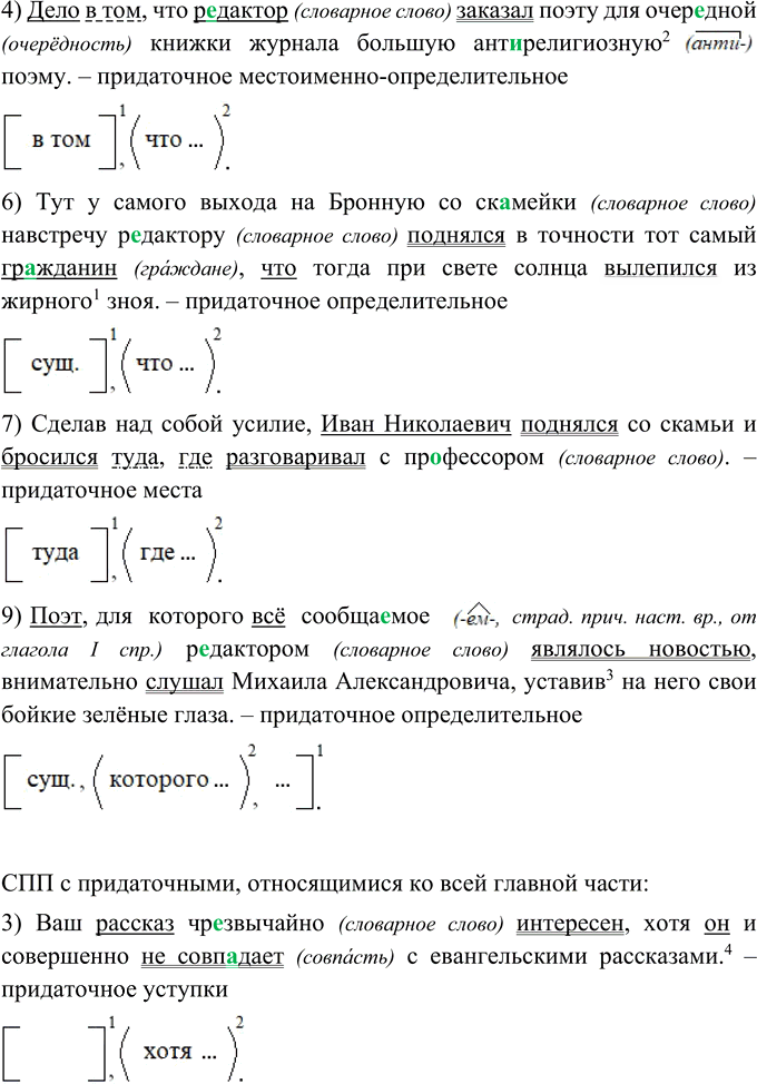 Иллюстрация к решению «Упр.97 Глава 3 ГДЗ Шмелев 9 класс (Русский язык)», 2