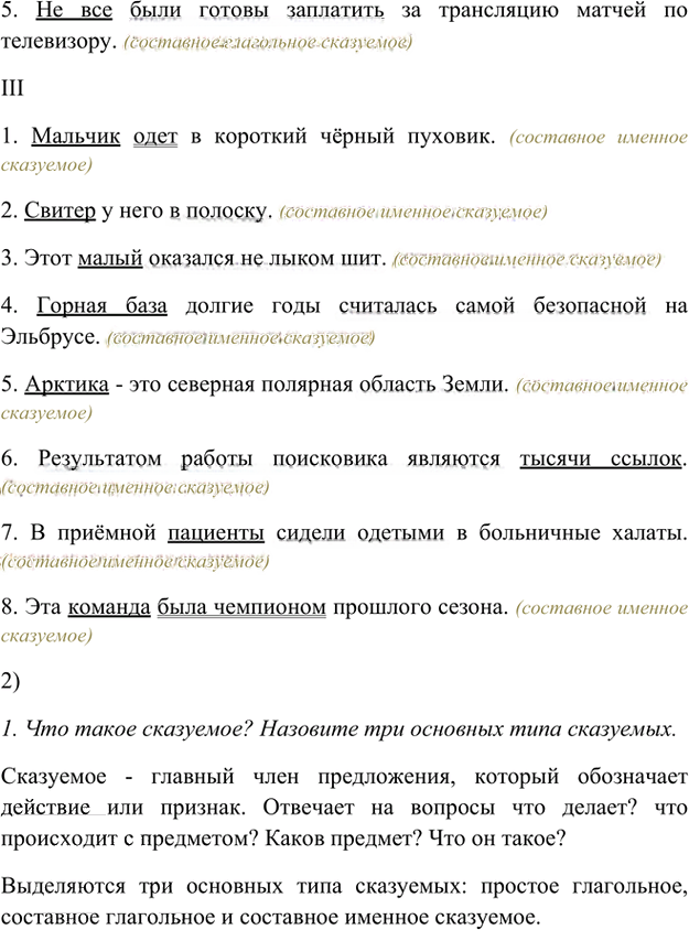 Иллюстрация к решению «Упр.60 Глава 1 ГДЗ Шмелев 8 класс (Русский язык)», 2