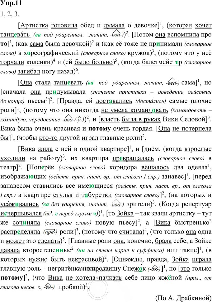 Иллюстрация к решению «Упр.11 Глава 3 ГДЗ Шмелев 9 класс (Русский язык)», 1