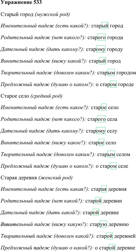 Иллюстрация к решению «Упр.533 Часть 2 ГДЗ Рамзаева 3 класс (Русский язык)», 1