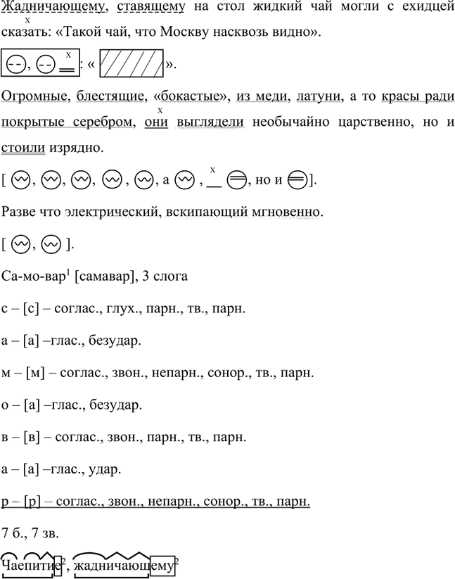 Иллюстрация к решению «Упр.100 Часть 2 ГДЗ Быстрова Кибирева 8 класс (Русский язык)», 3