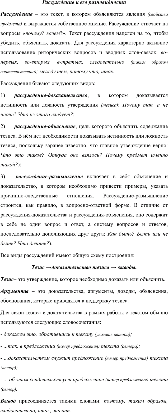 Иллюстрация к решению «Упр.272 ГДЗ Разумовская Львова 7 класс (Русский язык)», 3