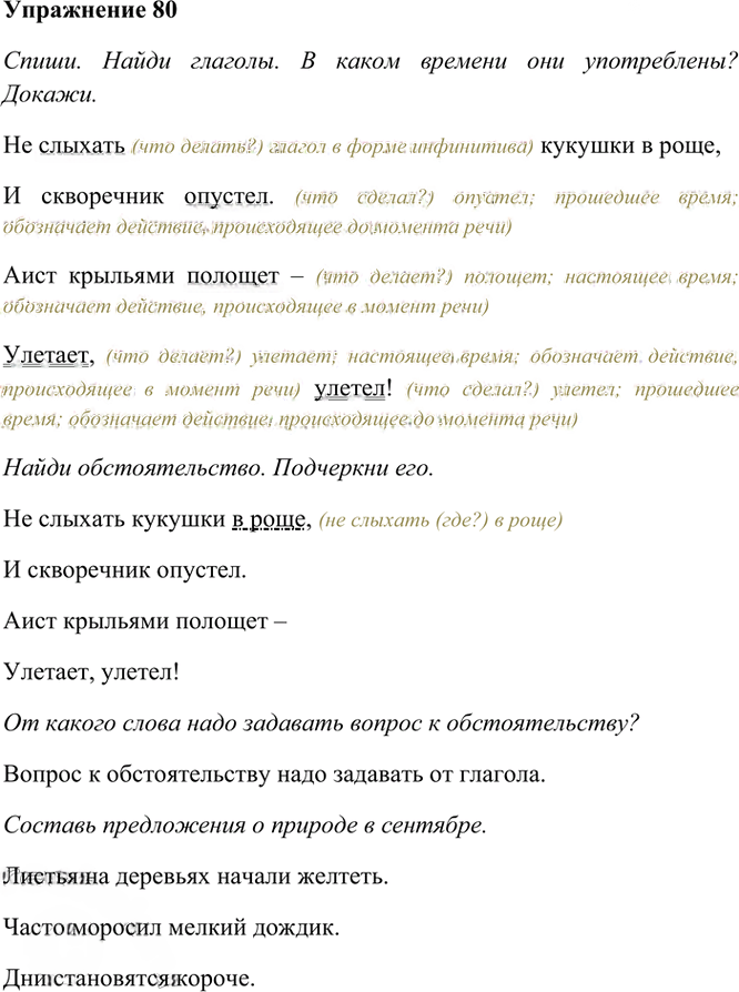 Иллюстрация к решению «Упр.80 Часть 1 ГДЗ Рамзаева 4 класс (Русский язык)», 2