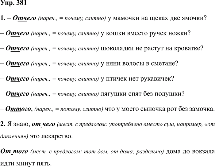 Иллюстрация к решению «Упр.381 ГДЗ Разумовская Львова 7 класс (Русский язык)», 1