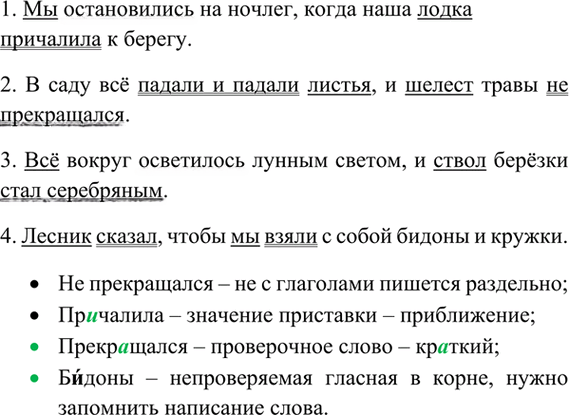 Иллюстрация к решению «Упр.10 ГДЗ Ладыженская 7 класс (Русский язык)», 7