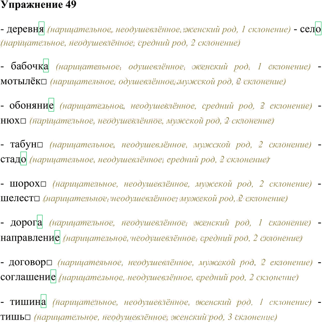 Иллюстрация к решению «Упр.49 Глава 6 ГДЗ Шмелев 5 класс (Русский язык)», 1