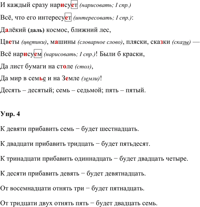 Иллюстрация к решению «Урок 106 Часть 2 ГДЗ Иванов Кузнецова 4 класс (Русский язык)», 2