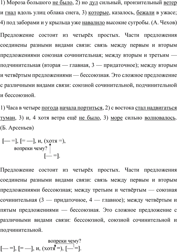 Иллюстрация к решению «Упр.19 Часть 2 ГДЗ Быстрова Кибирева 9 класс (Русский язык)», 2