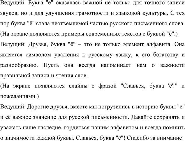 Иллюстрация к решению «Упр.140 Глава 2 ГДЗ Шмелев 6 класс (Русский язык)», 6