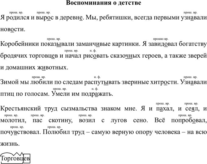 Иллюстрация к решению «Упр.778 ГДЗ Ладыженская Баранов 5 класс (Русский язык)», 1