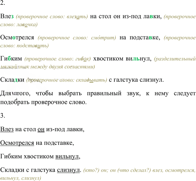 Иллюстрация к решению «Упр.94 Часть 1 ГДЗ Канакина Горецкий 4 класс (Русский язык)», 4