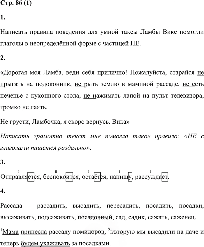 Иллюстрация к решению «Стр.86 Часть 2 ГДЗ Матвеева 4 класс (Русский язык)», 1