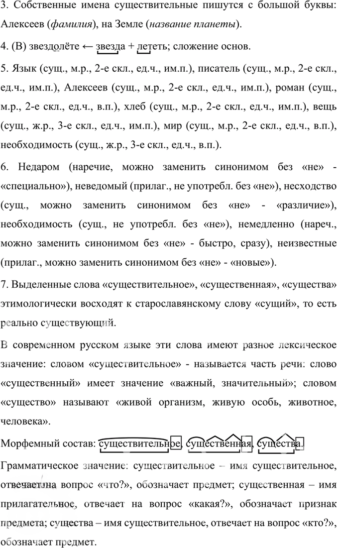 Иллюстрация к решению «Упр.113 Часть 1 ГДЗ Быстрова Кибирева 7 класс (Русский язык)», 2