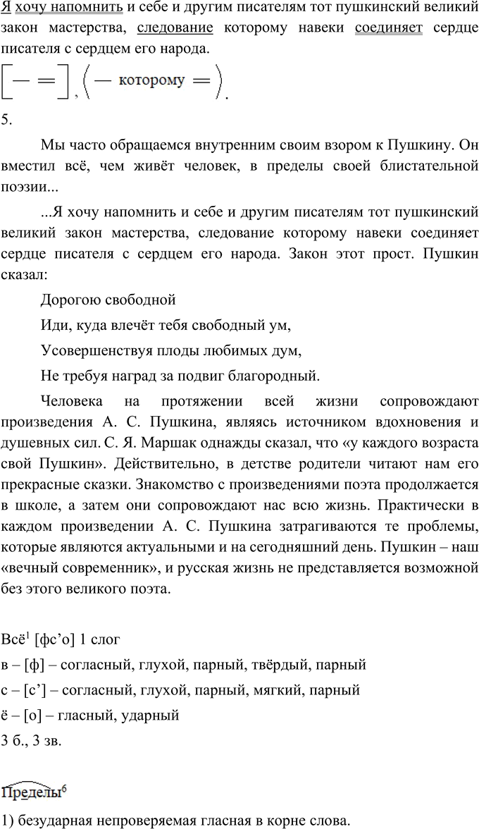 Иллюстрация к решению «Упр.89 ГДЗ Пичугов Еремеева 8 класс (Русский язык)», 2