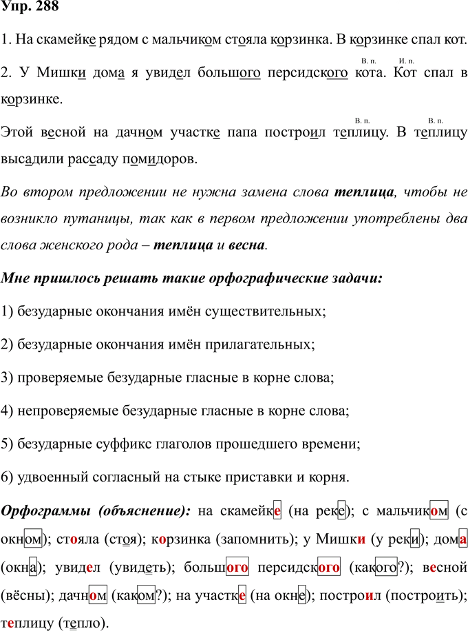 Иллюстрация к решению «Упр.288 Часть 1 ГДЗ Соловейчик 4 класс (Русский язык)», 1