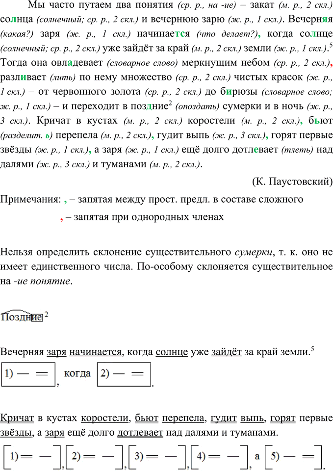 Иллюстрация к решению «Упр.518 ГДЗ Ладыженская Баранов 5 класс (Русский язык)», 2