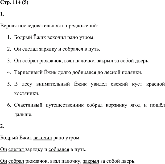 Иллюстрация к решению «Стр.114 Часть 1 ГДЗ Матвеева 4 класс (Русский язык)», 1
