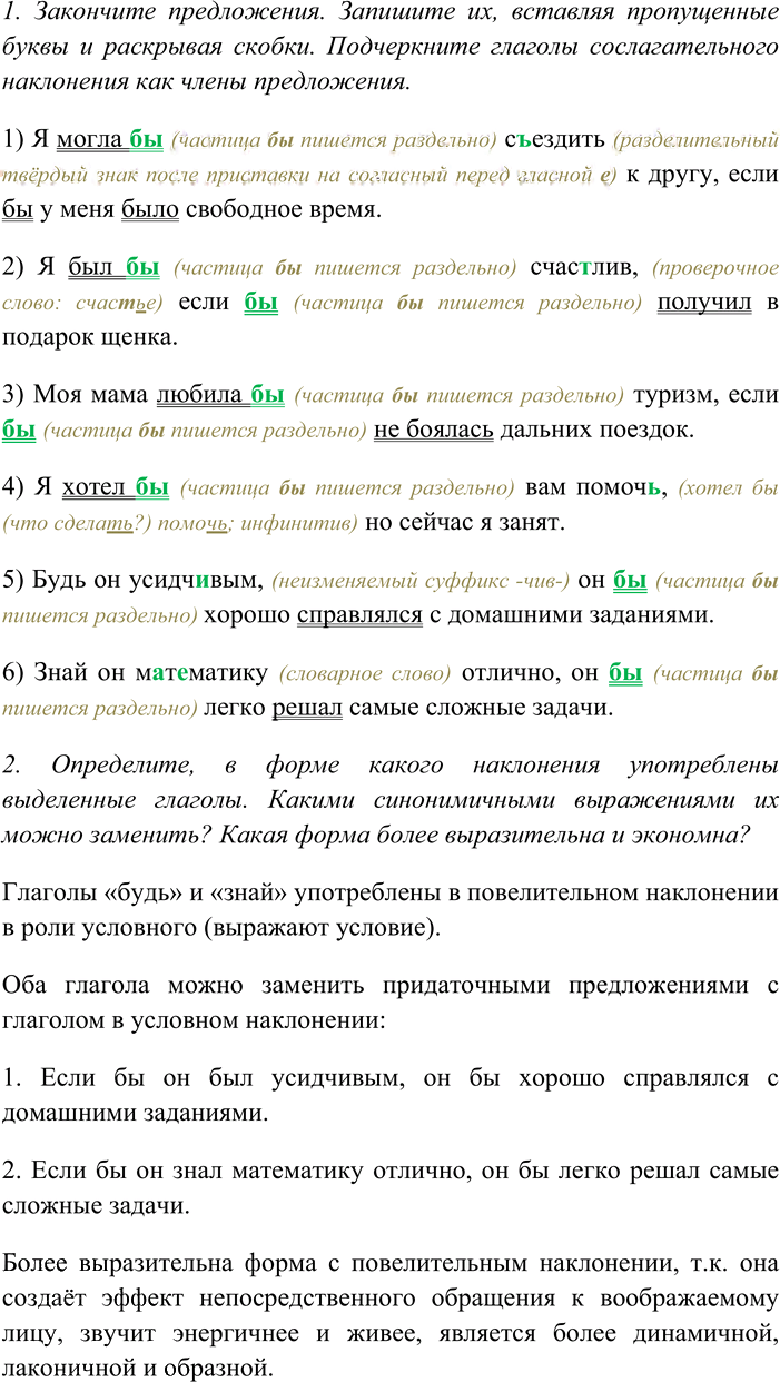 Иллюстрация к решению «Упр.604 ГДЗ Разумовская Львова 6 класс (Русский язык)», 1