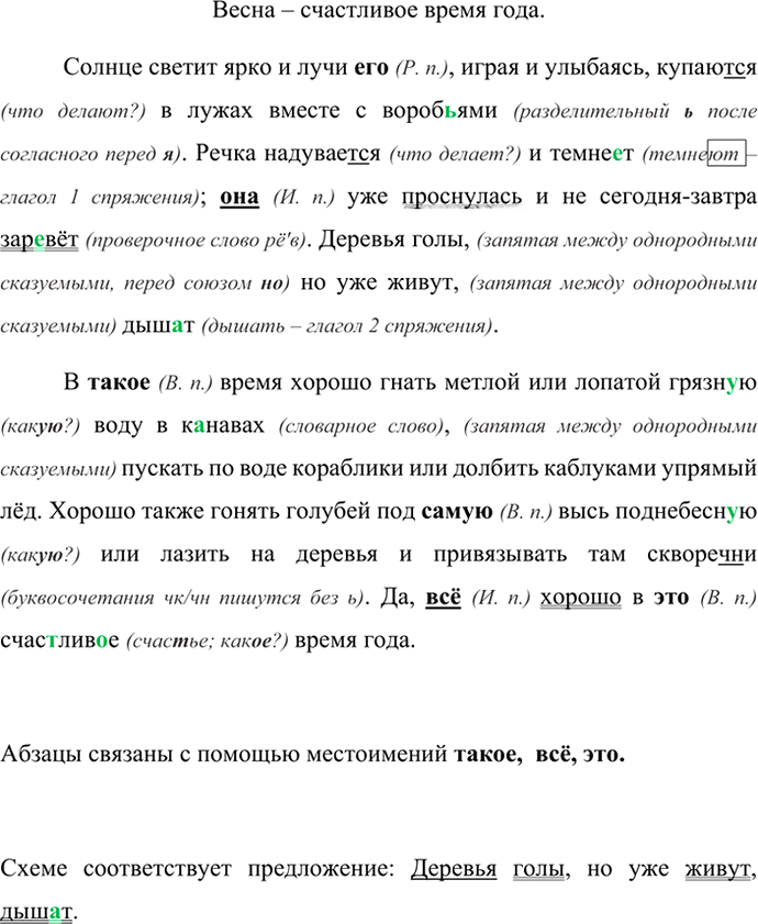 Иллюстрация к решению «Упр.482 ГДЗ Ладыженская Баранов 6 класс (Русский язык)», 3