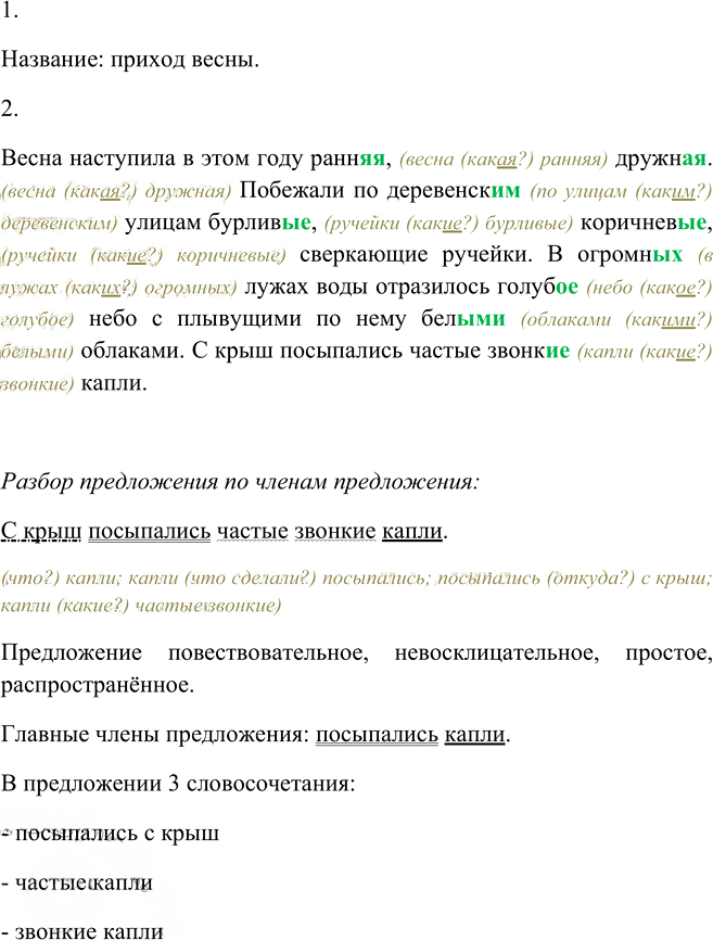 Иллюстрация к решению «Упр.96 Часть 2 ГДЗ Канакина Горецкий 4 класс (Русский язык)», 3
