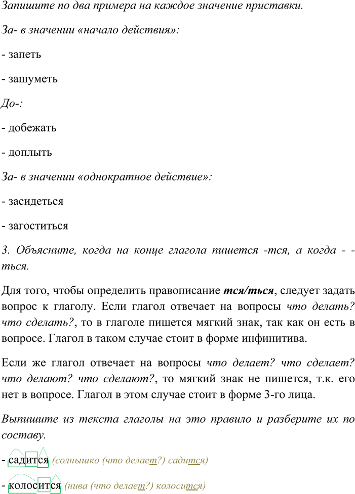 Иллюстрация к решению «Упр.584 ГДЗ Разумовская Львова 6 класс (Русский язык)», 2