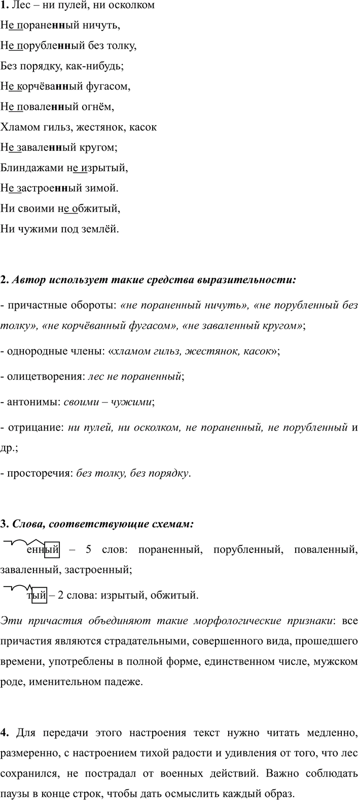 Иллюстрация к решению «Упр.299 ГДЗ Разумовская Львова 7 класс (Русский язык)», 1