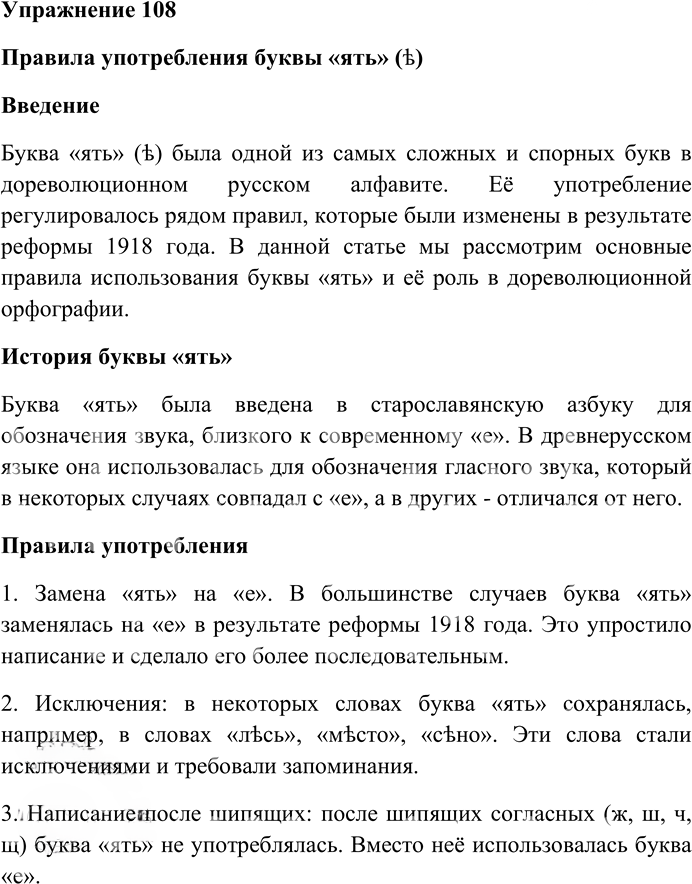 Иллюстрация к решению «Упр.108 ГДЗ Гусарова 10 класс (Русский язык)», 1