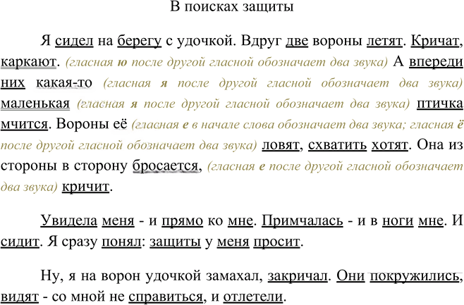 Иллюстрация к решению «Упр.100 Часть 1 ГДЗ Рыбченкова Александрова 5 класс (Русский язык)», 3