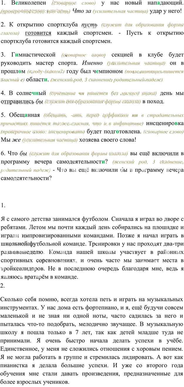 Иллюстрация к решению «Упр.419 ГДЗ Ладыженская 7 класс (Русский язык)», 3