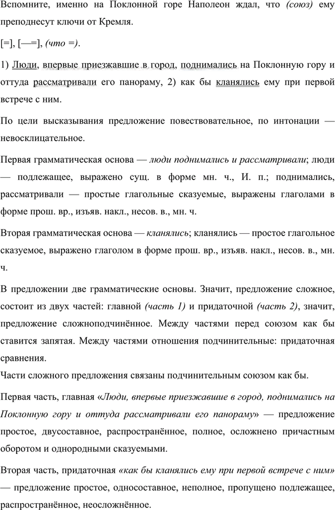 Иллюстрация к решению «Упр.130 Часть 1 ГДЗ Быстрова Кибирева 9 класс (Русский язык)», 2